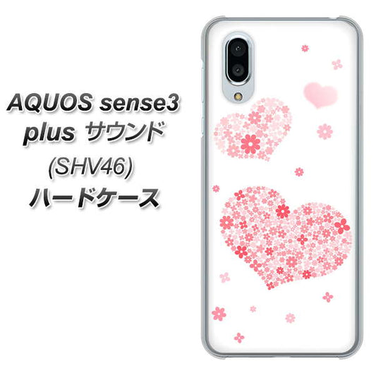 au アクオスセンス3 プラス サウンド SHV46 高画質仕上げ 背面印刷 ハードケース【SC824 ピンクのハート】