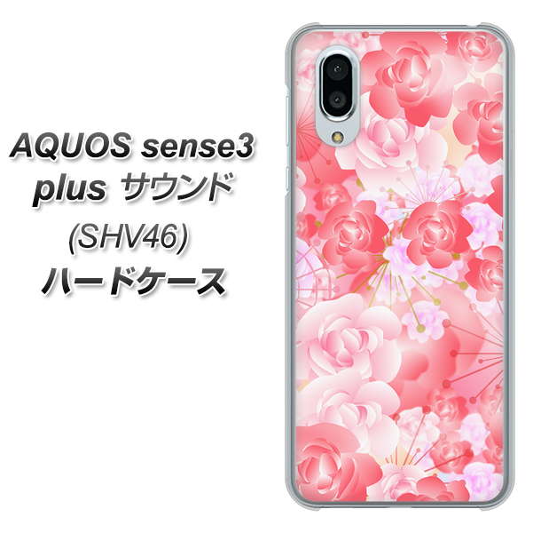 au アクオスセンス3 プラス サウンド SHV46 高画質仕上げ 背面印刷 ハードケース【VA817 はんなり色の華】