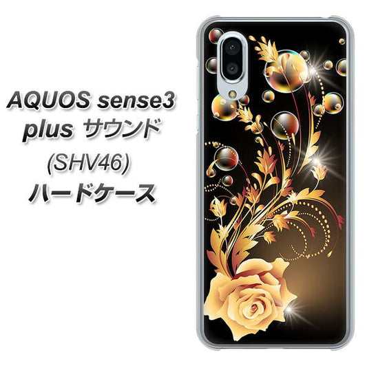 au アクオスセンス3 プラス サウンド SHV46 高画質仕上げ 背面印刷 ハードケース【VA823 気高きバラ】