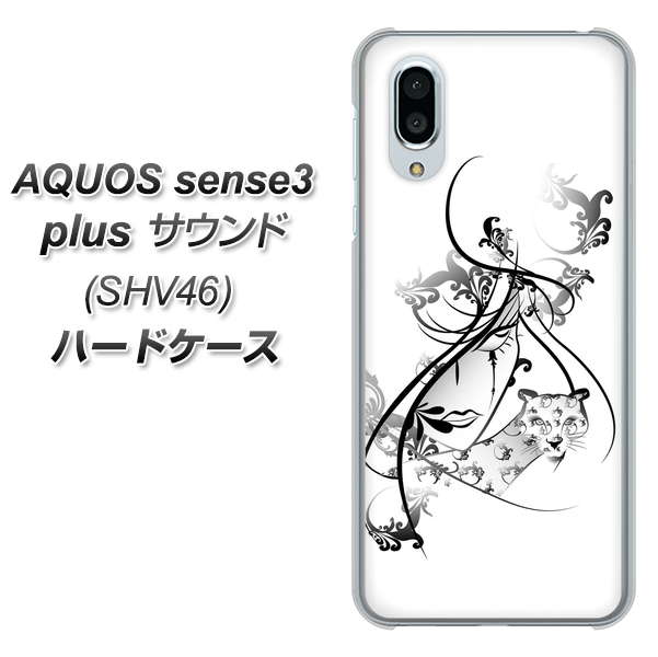au アクオスセンス3 プラス サウンド SHV46 高画質仕上げ 背面印刷 ハードケース【VA832 パンサーと美女】