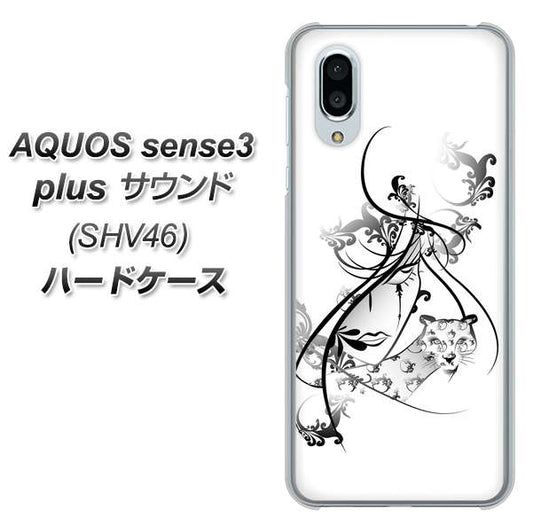 au アクオスセンス3 プラス サウンド SHV46 高画質仕上げ 背面印刷 ハードケース【VA832 パンサーと美女】