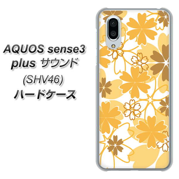 au アクオスセンス3 プラス サウンド SHV46 高画質仕上げ 背面印刷 ハードケース【VA959 重なり合う花 オレンジ】