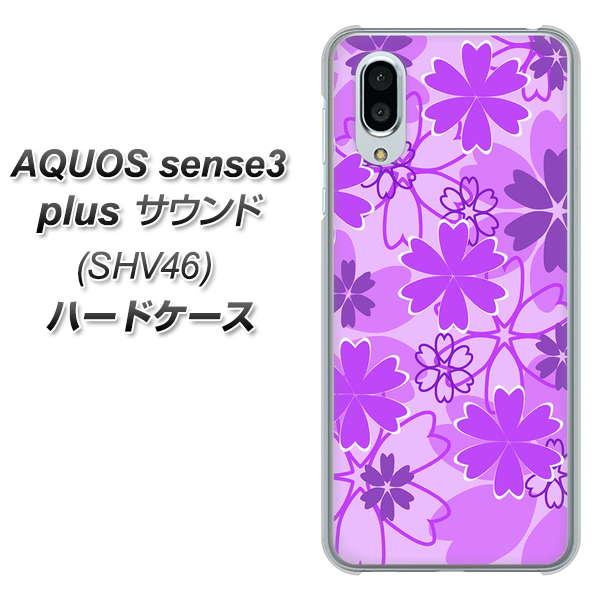 au アクオスセンス3 プラス サウンド SHV46 高画質仕上げ 背面印刷 ハードケース【VA960 重なり合う花 パープル】