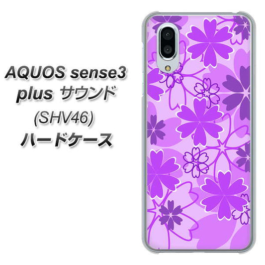 au アクオスセンス3 プラス サウンド SHV46 高画質仕上げ 背面印刷 ハードケース【VA960 重なり合う花 パープル】