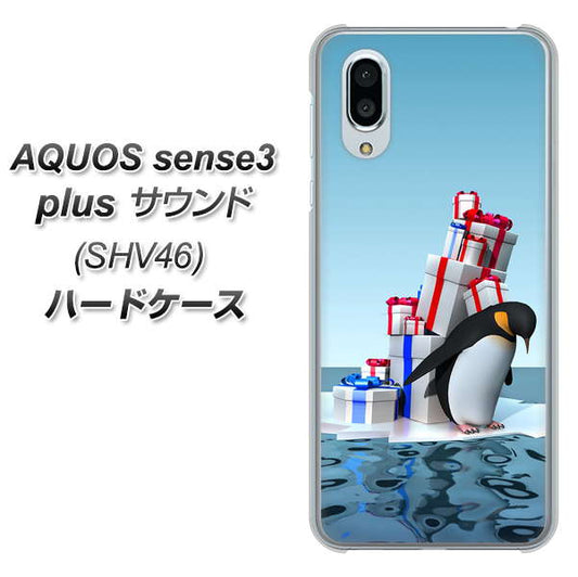 au アクオスセンス3 プラス サウンド SHV46 高画質仕上げ 背面印刷 ハードケース【XA805 人気者は辛い…】