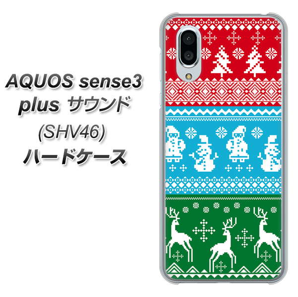 au アクオスセンス3 プラス サウンド SHV46 高画質仕上げ 背面印刷 ハードケース【XA807 X'masモチーフ】