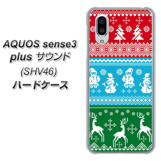 au アクオスセンス3 プラス サウンド SHV46 高画質仕上げ 背面印刷 ハードケース【XA807 X'masモチーフ】