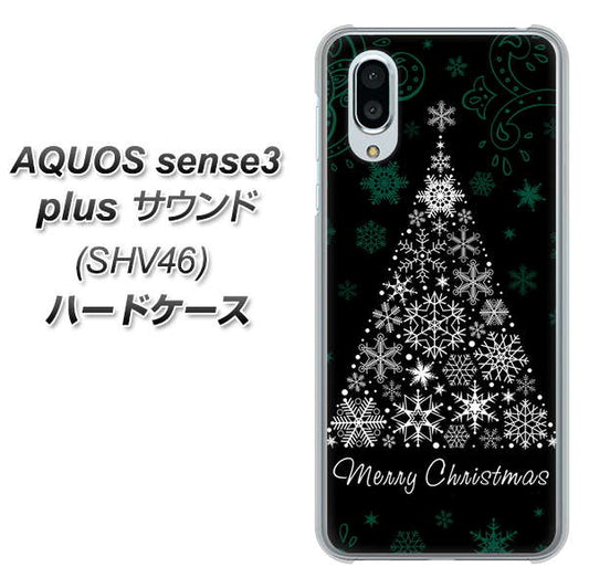 au アクオスセンス3 プラス サウンド SHV46 高画質仕上げ 背面印刷 ハードケース【XA808 聖なるツリー】