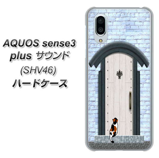 au アクオスセンス3 プラス サウンド SHV46 高画質仕上げ 背面印刷 ハードケース【YA951 石ドア01】