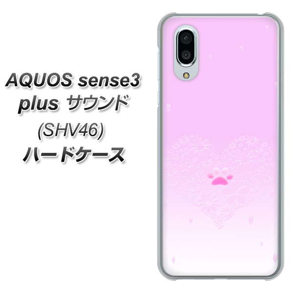 au アクオスセンス3 プラス サウンド SHV46 高画質仕上げ 背面印刷 ハードケース【YA955 ハート02 素材ホワイト】