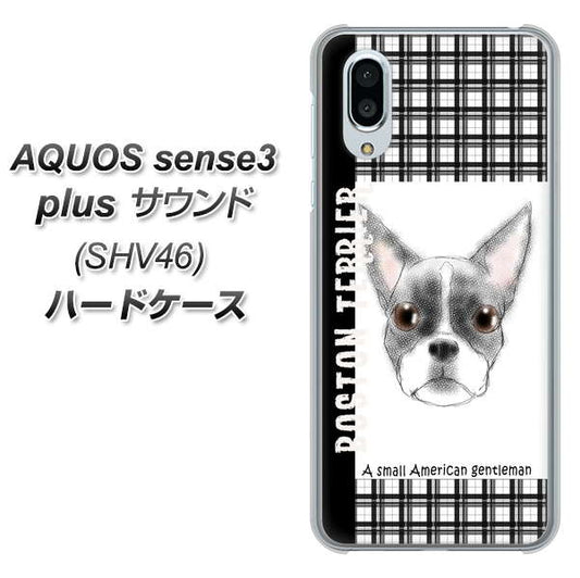 au アクオスセンス3 プラス サウンド SHV46 高画質仕上げ 背面印刷 ハードケース【YD851 ボストンテリア02】