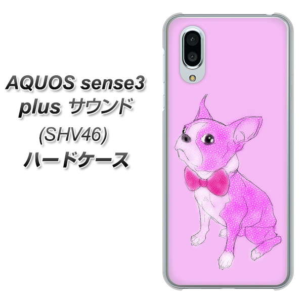 au アクオスセンス3 プラス サウンド SHV46 高画質仕上げ 背面印刷 ハードケース【YD852 ボストンテリア03】
