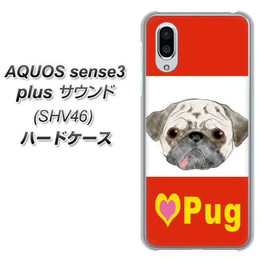 au アクオスセンス3 プラス サウンド SHV46 高画質仕上げ 背面印刷 ハードケース【YD856 パグ02】