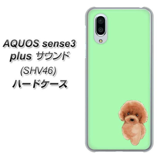 au アクオスセンス3 プラス サウンド SHV46 高画質仕上げ 背面印刷 ハードケース【YJ052 トイプードルレッド( グリーン)】