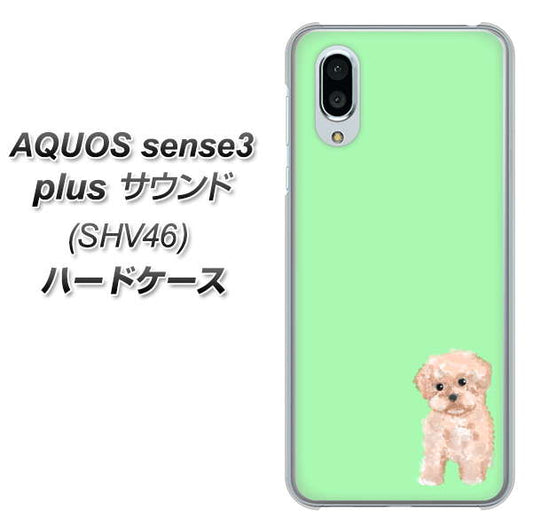 au アクオスセンス3 プラス サウンド SHV46 高画質仕上げ 背面印刷 ハードケース【YJ063 トイプードルアプリコット(グリーン)】