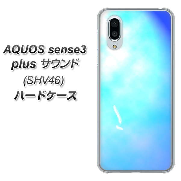 au アクオスセンス3 プラス サウンド SHV46 高画質仕上げ 背面印刷 ハードケース【YJ291 デザイン 光】