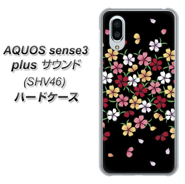 au アクオスセンス3 プラス サウンド SHV46 高画質仕上げ 背面印刷 ハードケース【YJ323 和柄 なでしこ】