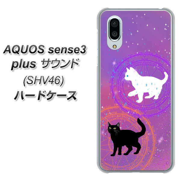 au アクオスセンス3 プラス サウンド SHV46 高画質仕上げ 背面印刷 ハードケース【YJ328 魔法陣猫 キラキラ かわいい ピンク】