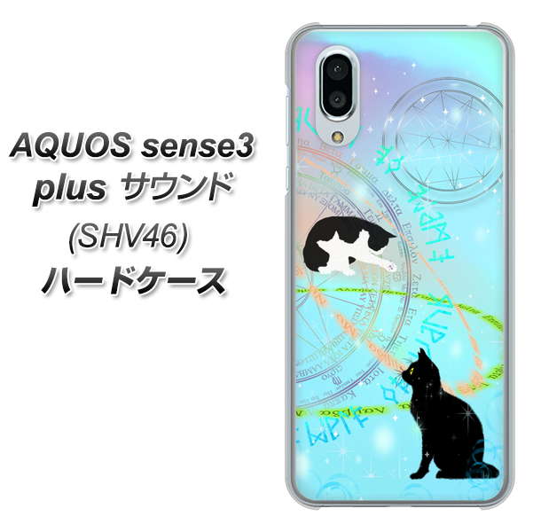 au アクオスセンス3 プラス サウンド SHV46 高画質仕上げ 背面印刷 ハードケース【YJ329 魔法陣猫 キラキラ パステル】