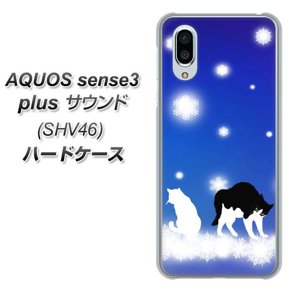 au アクオスセンス3 プラス サウンド SHV46 高画質仕上げ 背面印刷 ハードケース【YJ335 雪の結晶 はちわれ】
