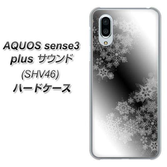 au アクオスセンス3 プラス サウンド SHV46 高画質仕上げ 背面印刷 ハードケース【YJ340 モノトーン 雪の結晶 】