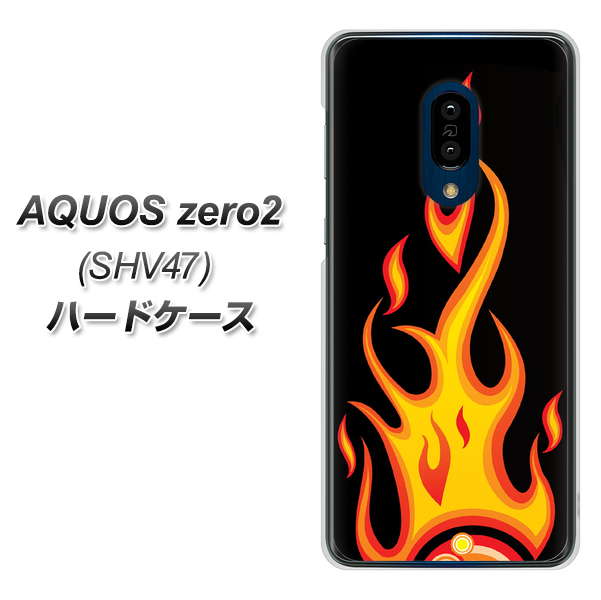 au アクオスゼロ2 SHV47 高画質仕上げ 背面印刷 ハードケース【010 ファイヤー】