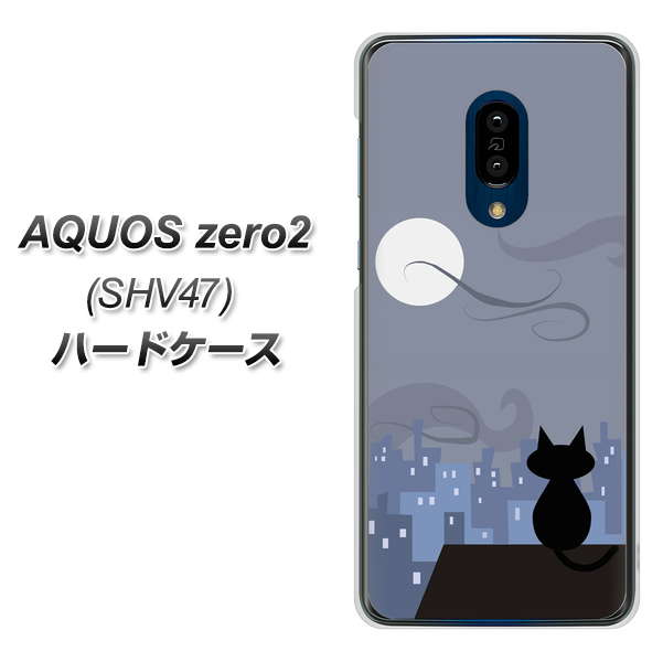 au アクオスゼロ2 SHV47 高画質仕上げ 背面印刷 ハードケース【012 屋根の上のねこ】