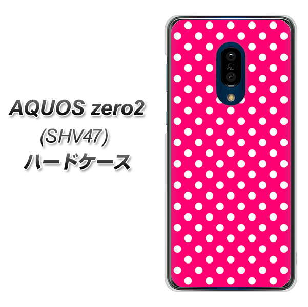 au アクオスゼロ2 SHV47 高画質仕上げ 背面印刷 ハードケース【056 シンプル柄(水玉) ピンク】