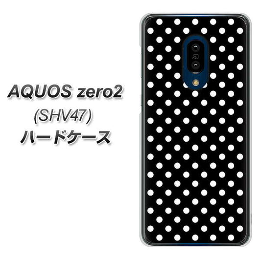 au アクオスゼロ2 SHV47 高画質仕上げ 背面印刷 ハードケース【059 シンプル柄(水玉) ブラック】