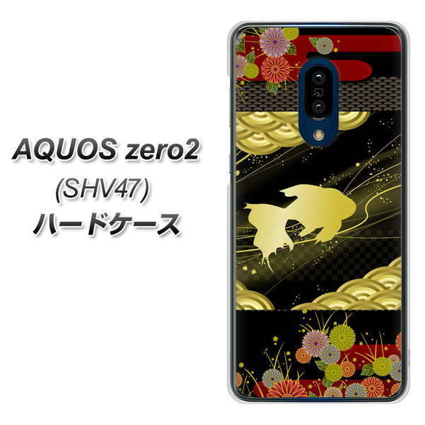 au アクオスゼロ2 SHV47 高画質仕上げ 背面印刷 ハードケース【174 天の川の金魚】