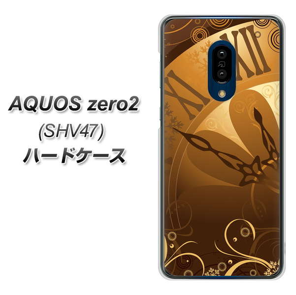 au アクオスゼロ2 SHV47 高画質仕上げ 背面印刷 ハードケース【185 時を刻む針】
