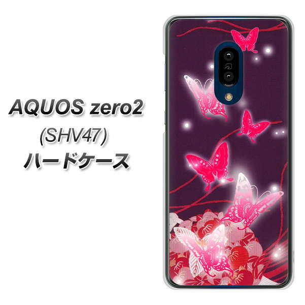 au アクオスゼロ2 SHV47 高画質仕上げ 背面印刷 ハードケース【251 紅の蝶】