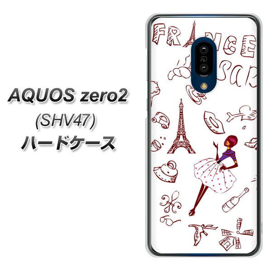 au アクオスゼロ2 SHV47 高画質仕上げ 背面印刷 ハードケース【296 フランス】