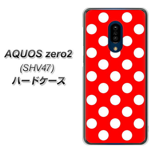 au アクオスゼロ2 SHV47 高画質仕上げ 背面印刷 ハードケース【331 シンプル柄(水玉)レッドBig】
