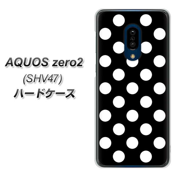 au アクオスゼロ2 SHV47 高画質仕上げ 背面印刷 ハードケース【332 シンプル柄(水玉)ブラックBig】