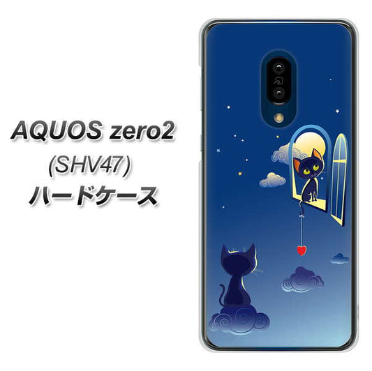 au アクオスゼロ2 SHV47 高画質仕上げ 背面印刷 ハードケース【341 恋の駆け引き】