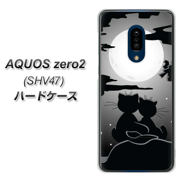 au アクオスゼロ2 SHV47 高画質仕上げ 背面印刷 ハードケース【342 月夜の二人】