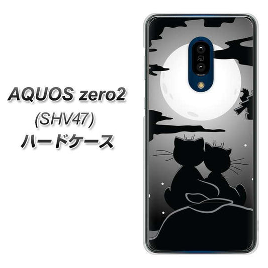 au アクオスゼロ2 SHV47 高画質仕上げ 背面印刷 ハードケース【342 月夜の二人】