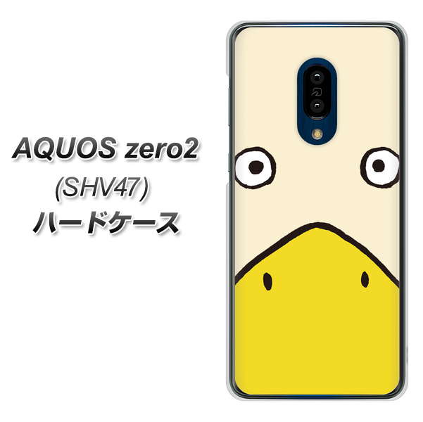 au アクオスゼロ2 SHV47 高画質仕上げ 背面印刷 ハードケース【347 あひる】