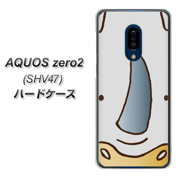 au アクオスゼロ2 SHV47 高画質仕上げ 背面印刷 ハードケース【350 さい】