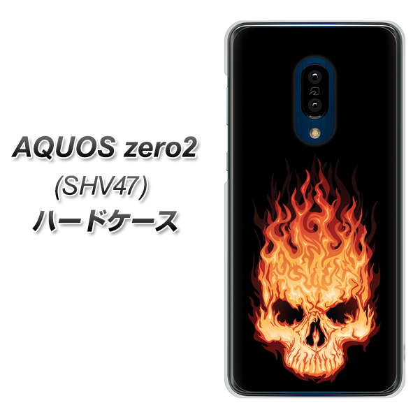 au アクオスゼロ2 SHV47 高画質仕上げ 背面印刷 ハードケース【364 ドクロの怒り】