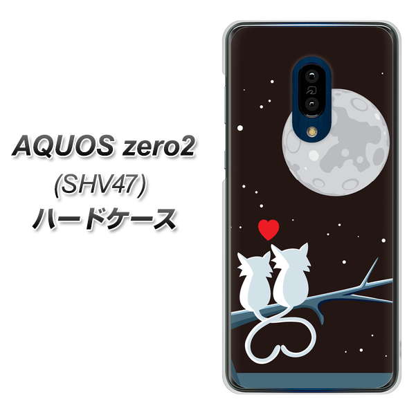 au アクオスゼロ2 SHV47 高画質仕上げ 背面印刷 ハードケース【376 恋するしっぽ】