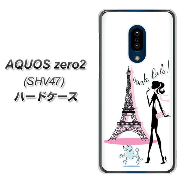 au アクオスゼロ2 SHV47 高画質仕上げ 背面印刷 ハードケース【377 エレガント】
