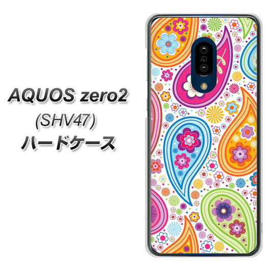 au アクオスゼロ2 SHV47 高画質仕上げ 背面印刷 ハードケース【378 カラフルペイズリー】