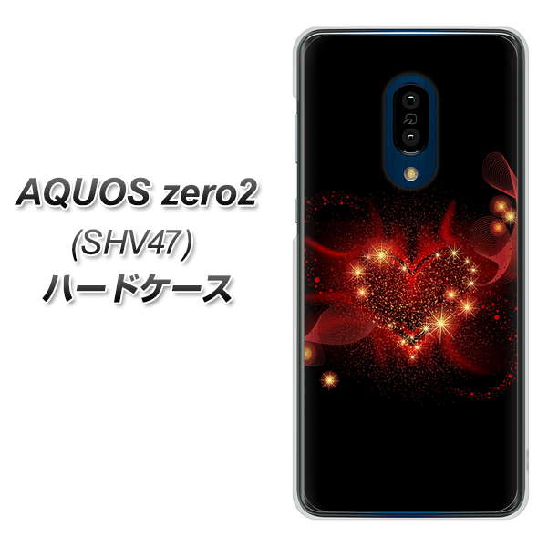au アクオスゼロ2 SHV47 高画質仕上げ 背面印刷 ハードケース【382 ハートの創生】