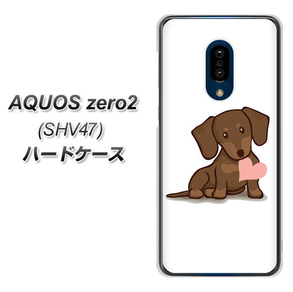 au アクオスゼロ2 SHV47 高画質仕上げ 背面印刷 ハードケース【394 I love ダックス】