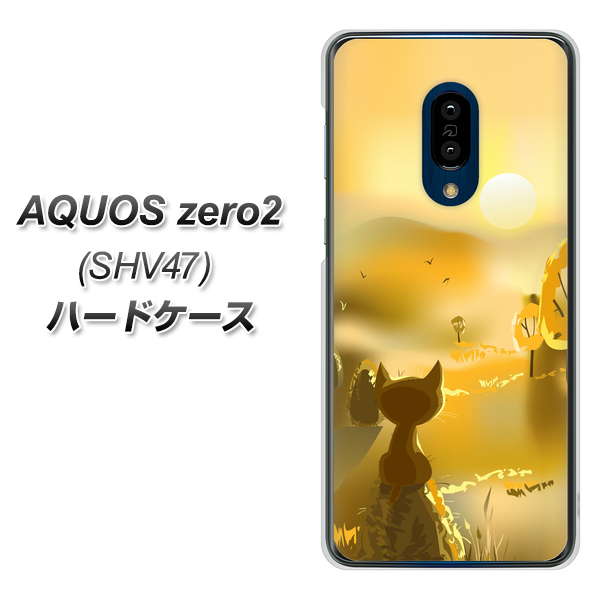 au アクオスゼロ2 SHV47 高画質仕上げ 背面印刷 ハードケース【400 たそがれの猫】