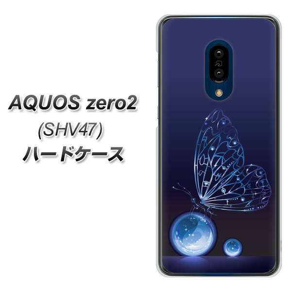au アクオスゼロ2 SHV47 高画質仕上げ 背面印刷 ハードケース【418 神秘の蝶】
