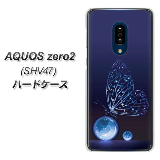 au アクオスゼロ2 SHV47 高画質仕上げ 背面印刷 ハードケース【418 神秘の蝶】