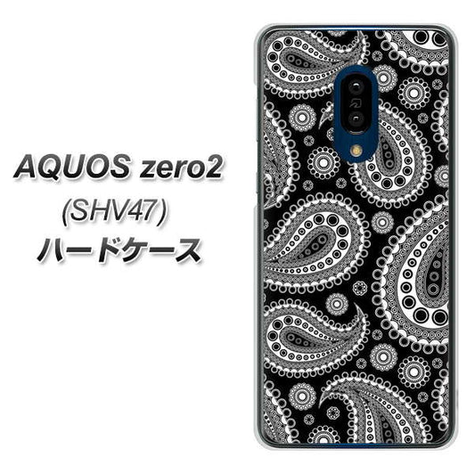 au アクオスゼロ2 SHV47 高画質仕上げ 背面印刷 ハードケース【421 ベイズリー】